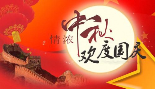中秋国庆喜相连 leyu乐鱼在线登录入口做您坚强后盾